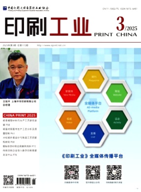 印刷工业杂志